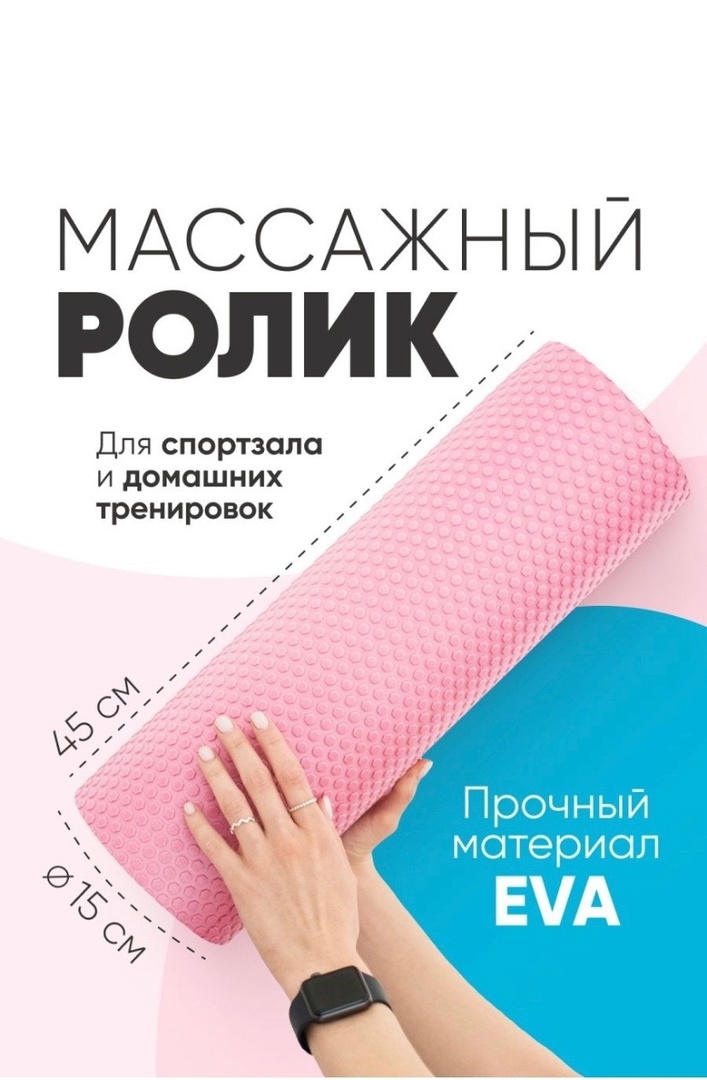 Ролик массажный для фитнеса/йоги 45 см, d-15 см