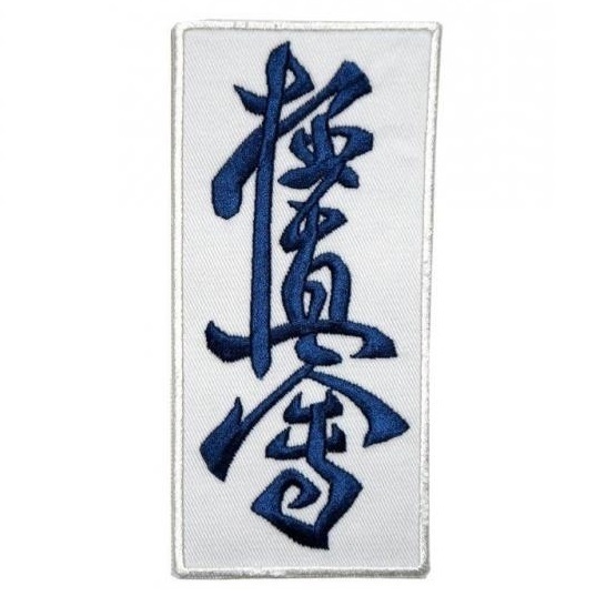 Эмблема-нашивка Киокусинкай каратэ (иероглифы)